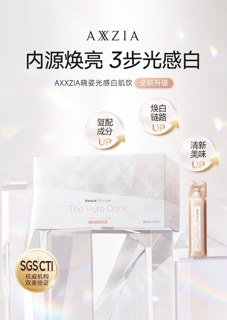 日本 曉姿 【新升級】 AG 光感白肌飲 第七代最新款 白肌能量水 30ml*15支