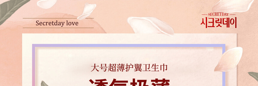 韩国SECRET DAY LOVE系列 超薄有机卫生棉 L号 29cm 14片