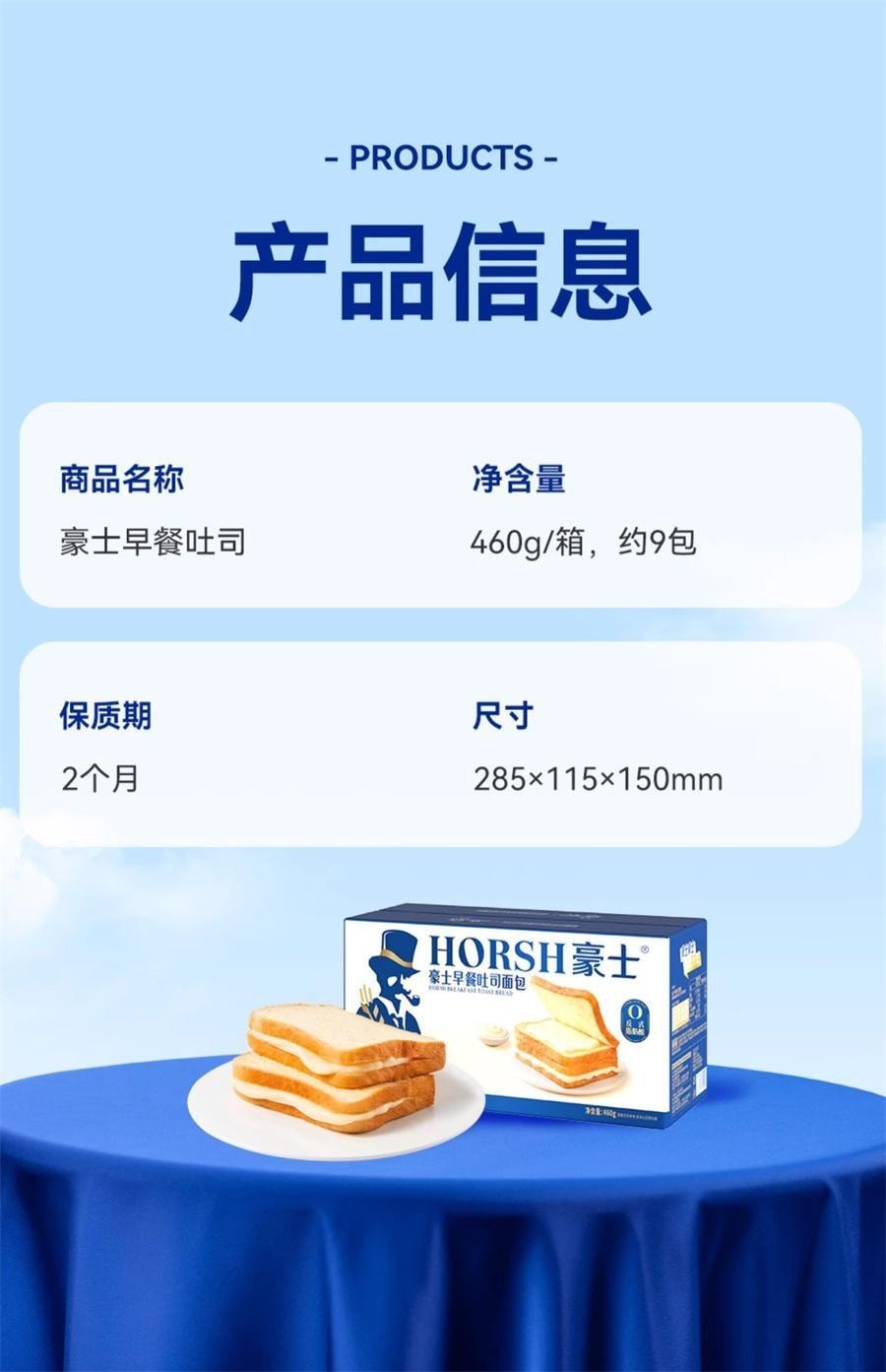 【中国直邮】 豪士 早餐吐司面包 健康早餐460g/箱