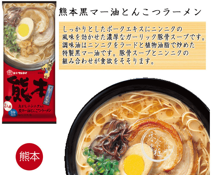KUMAMOTO Instant Noodle Garrick Black Sesame Seeds 2pcs
