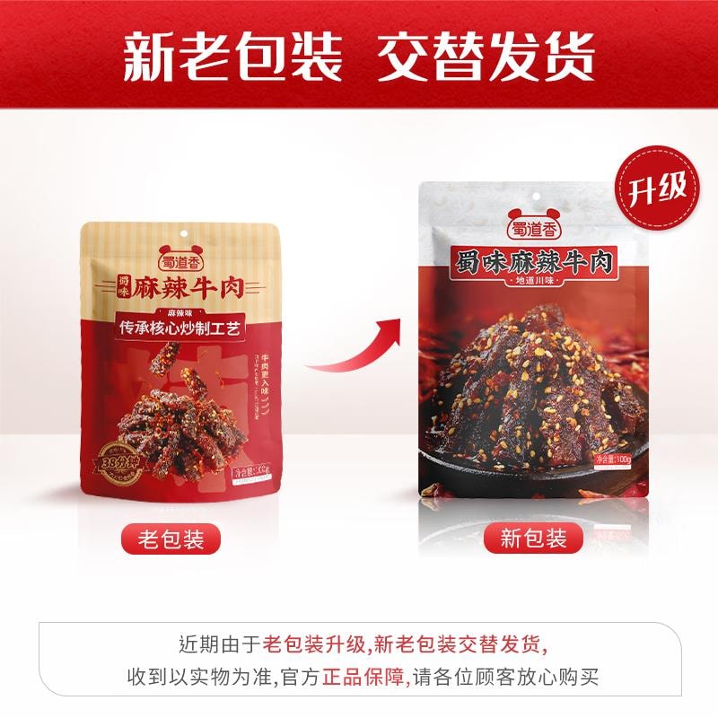 【中国直邮】 蜀风雅香 蜀道香 蜀味牛肉干 麻辣100g 独立袋装 休闲零食 肉干肉脯 四川特产小吃[4包] 400 克