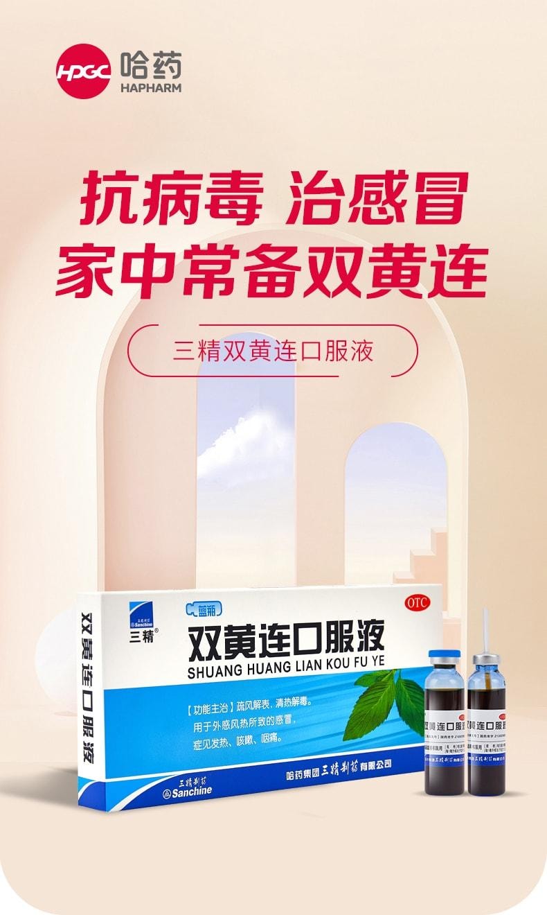 Shuanghuanglian Oral Liquid 10ml*10 bottles per box