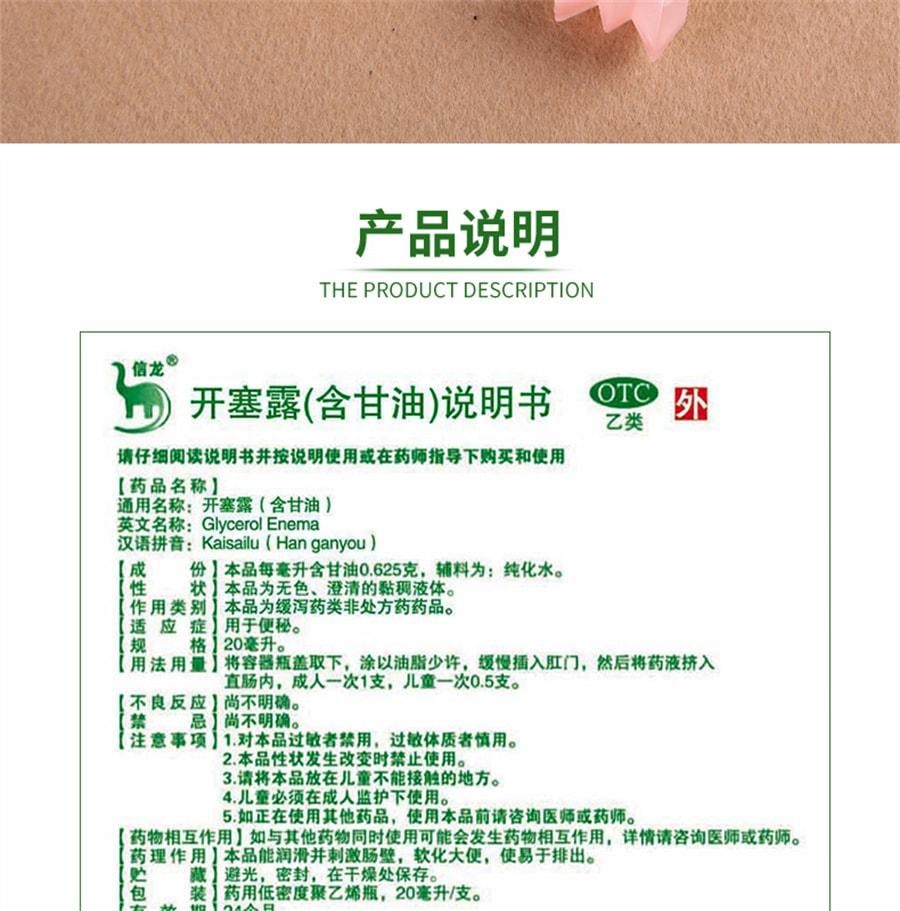 【中国直邮】  信龙 开塞露 大便秘结消化不良成人儿童孕妇甘油蜂蜜产妇外用 20ml*6支 x 1盒