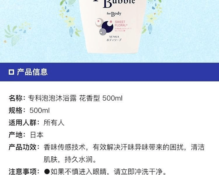 SENKA珊珂 花香泡泡沐浴露 500ml