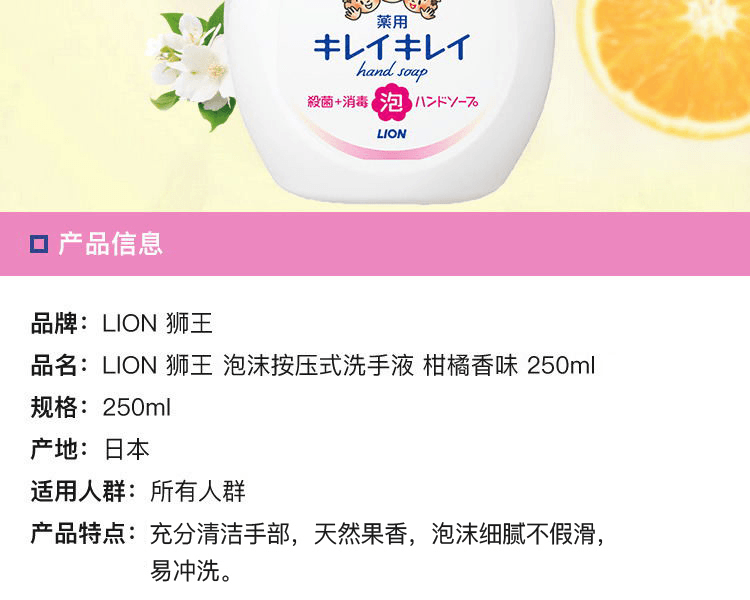 LION 獅王||泡沫按壓式洗手液||柑橘香味 250ml
