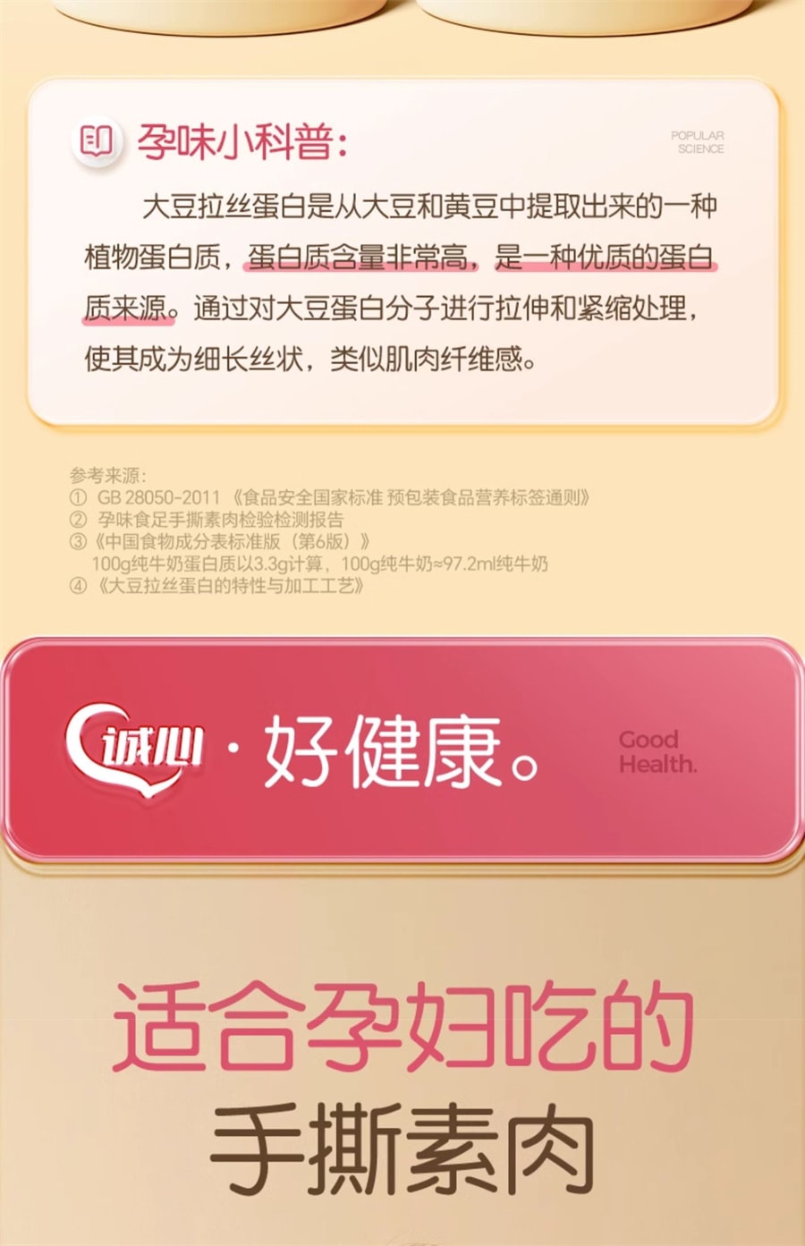 【中国直邮】 孕味食足 孕妇辣条手撕素肉适合孕妇吃的小吃零食孕期食品辣味解馋  200g/袋