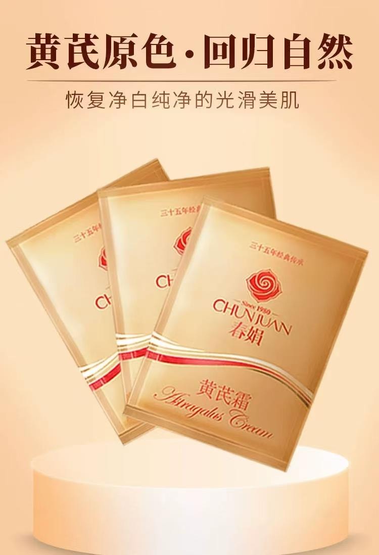  春娟 黃耆保濕霜 使用黃耆原液 銀耳 改善各種肌膚問題 保濕祛痘 亮膚養顏 30g*2袋