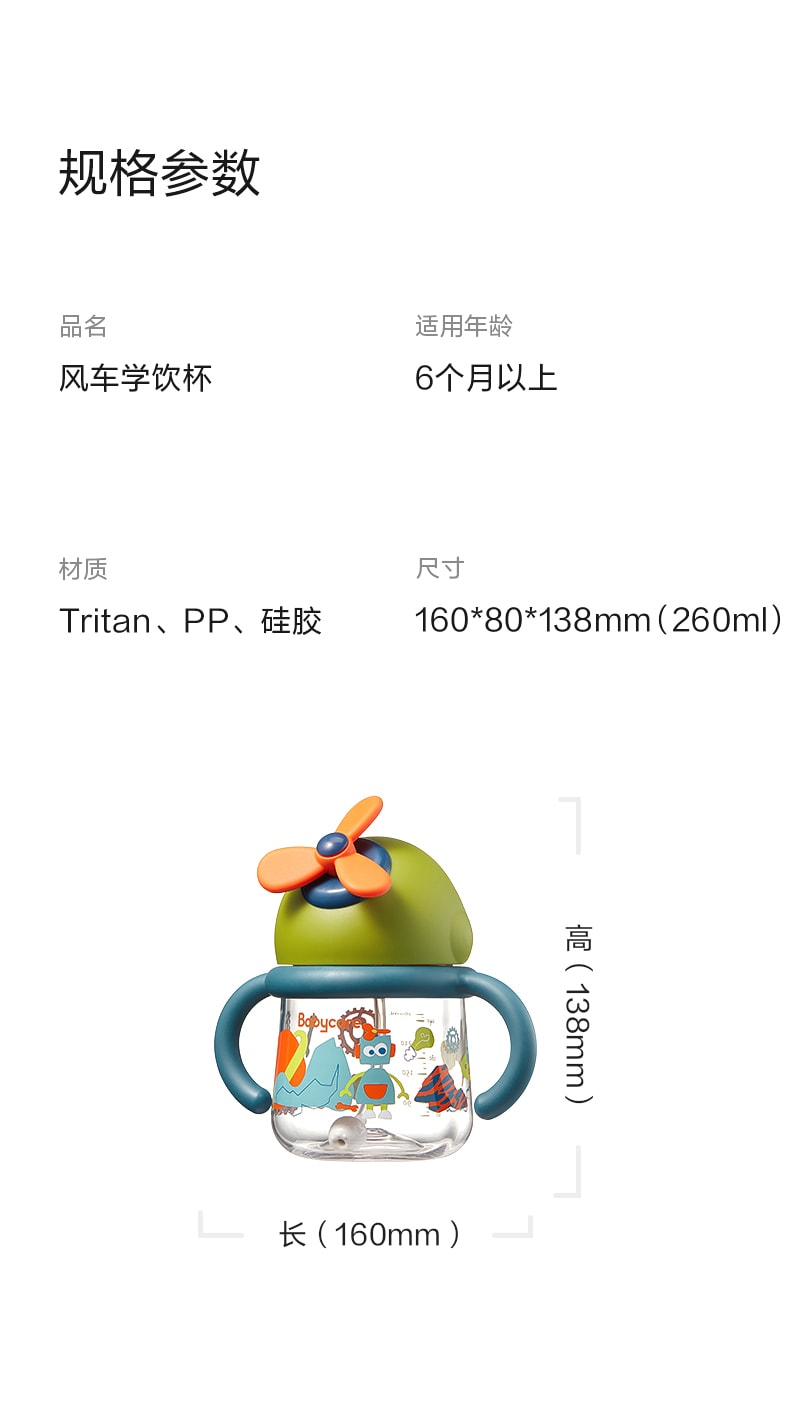 【中國直郵】BC BABYCARE 嬰幼兒吸管水杯風車造型兒童學飲杯 食品級Tritan材質 260ml 12月齡可用
