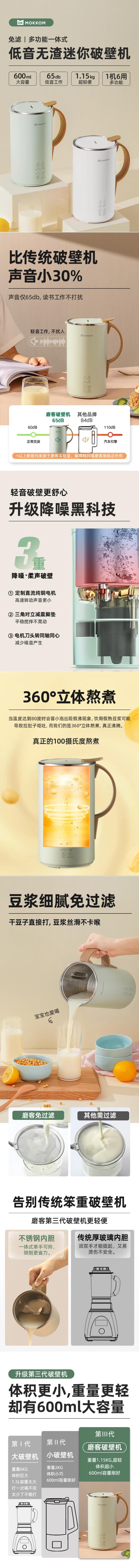 【美国本土发货】Mokkom磨客 破壁机豆浆机坚果豆奶机 110V 干豆直打低音无渣 600ml 3档预约2小时保温 绿色