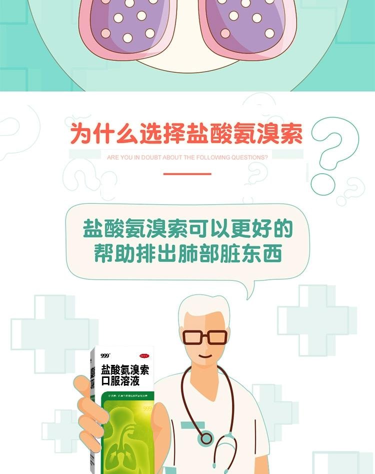 【中国直邮】 999 盐酸氨溴索口服液100ml化痰止咳慢性支气管炎痰稠咳嗽药小儿童