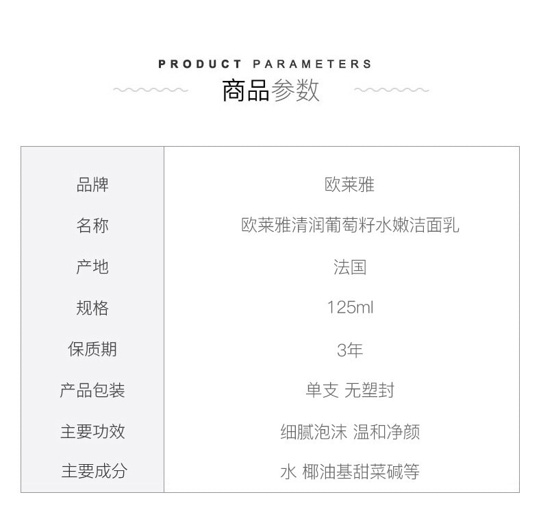 【中國直郵】歐萊雅 清潤葡萄籽水嫩潔面乳 125ml