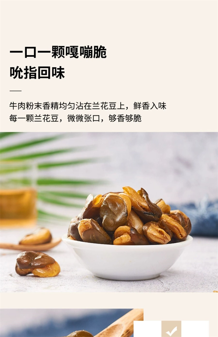 【中國直郵】來伊份 牛肉味蘭花豆蠶豆炒貨堅果怪味豆小點心205g