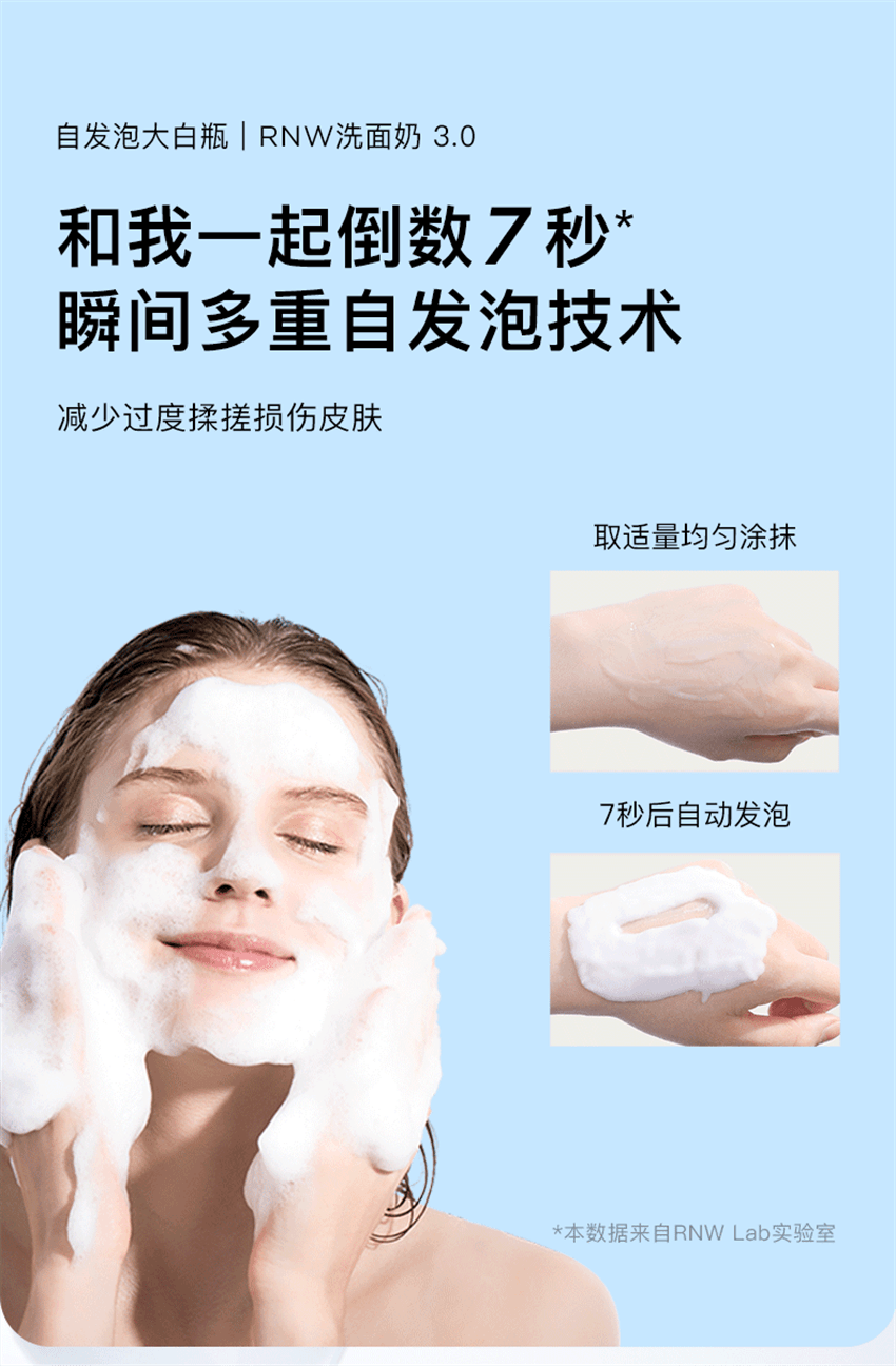 【中国直邮】韩国 RNW 如薇 氨基酸洗面奶 深层清洁毛孔洁面 7秒自发泡 氧气泡泡SPA 200g/瓶