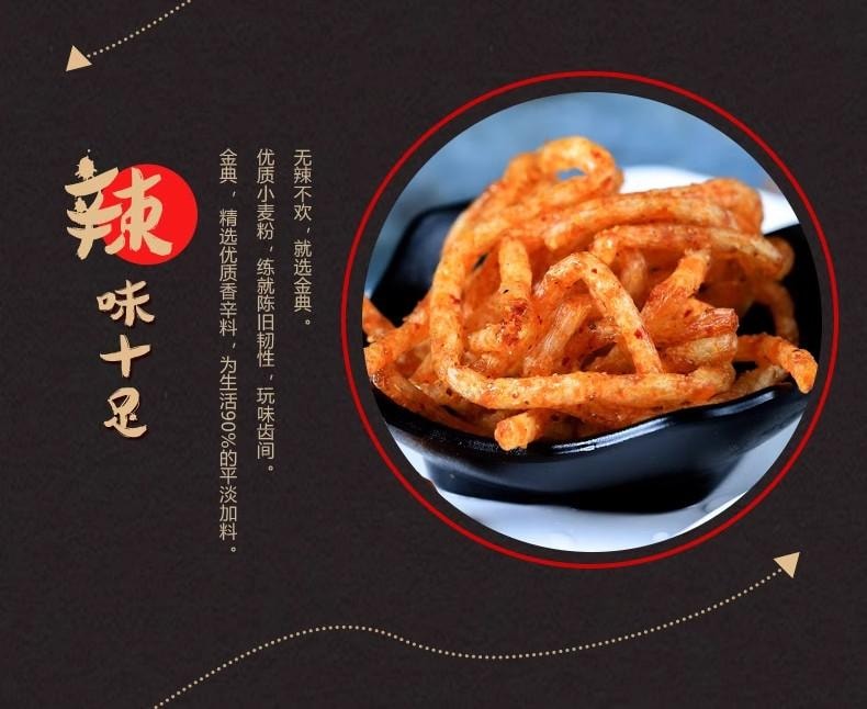 【中國直郵】 金典 香辣絲 湖南特產零食解饞辣的麻辣兒時8090後懷舊小吃 20g/袋