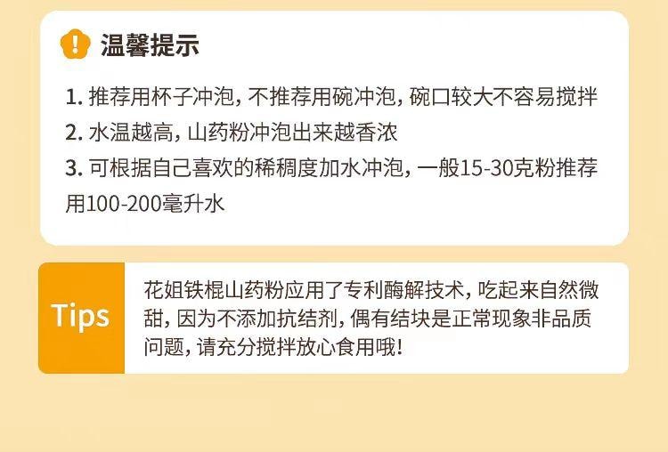 【中国直邮】 花姐食养 铁棍山药粉 呵护脾胃 225g*1盒