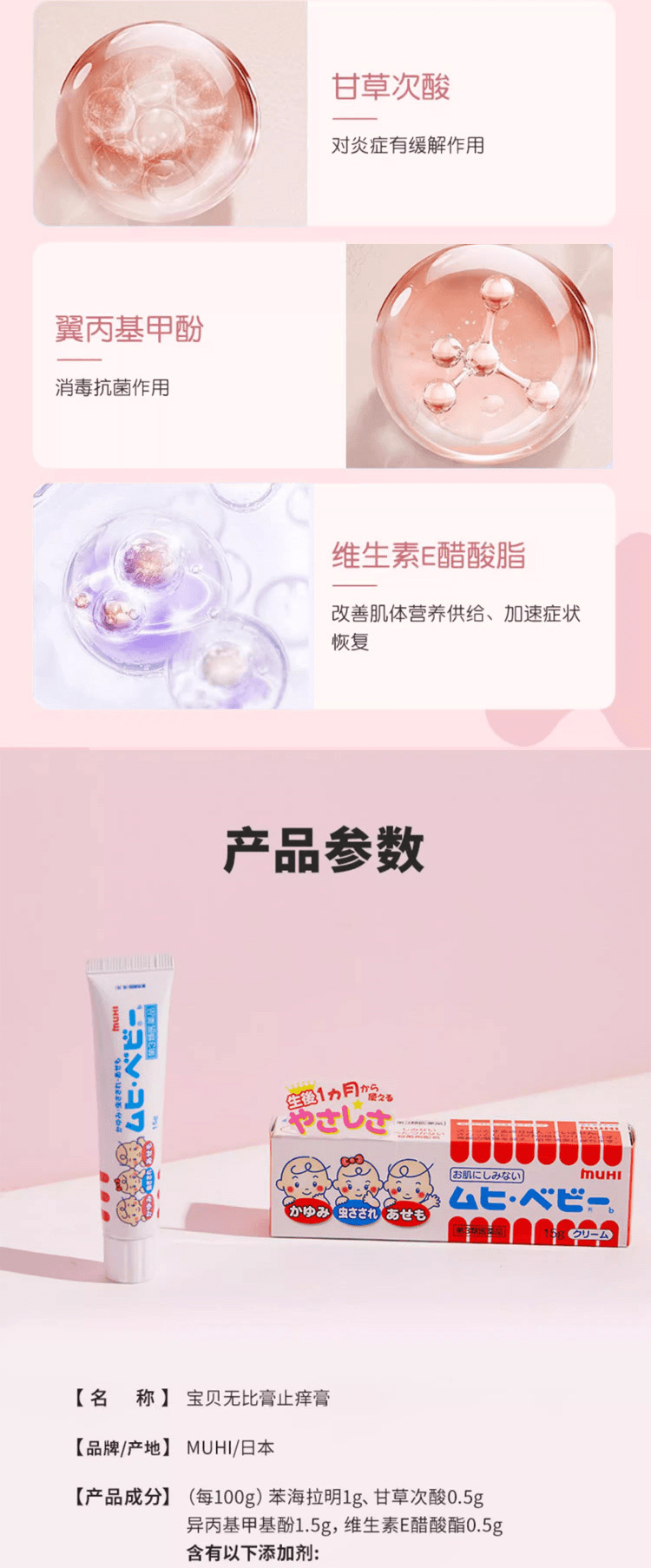 日本MUHI 池田模范堂儿童宝宝无比滴止痒霜15g - 亚米