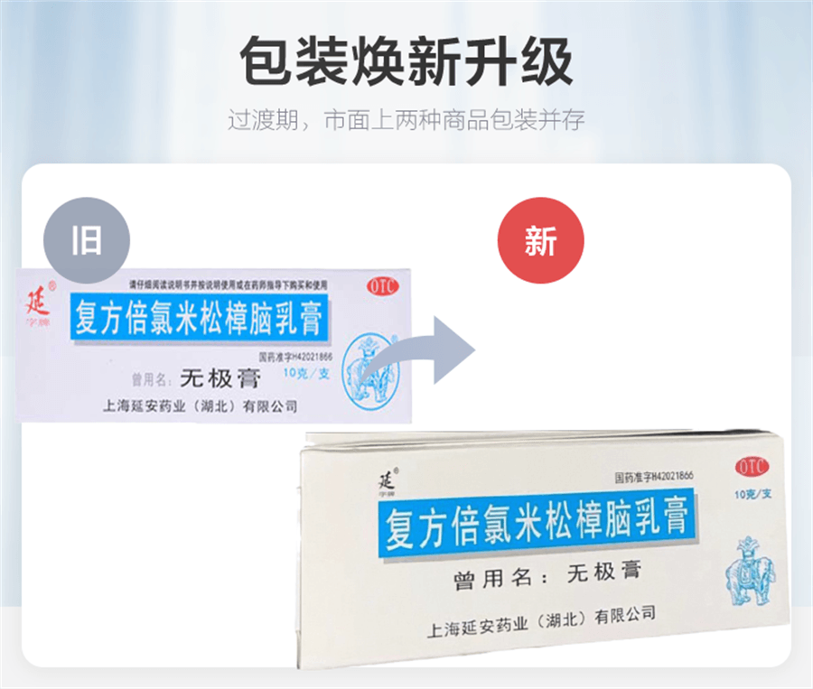 【中國直效郵件】無極膏 複方倍氯米鬆樟腦乳膏濕疹丘疹蕁麻疹蟲咬皮炎局部麻醉 10g