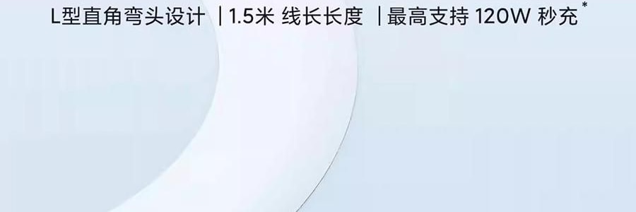 小米 米家 Type-C快充數據線 1.5米長線 白色 6A-L型