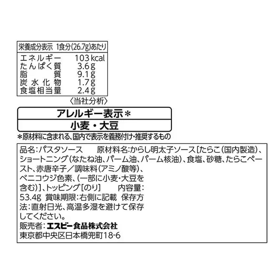 日本 S&B 辣明太子 義大利麵醬調味料 53.4g*2包