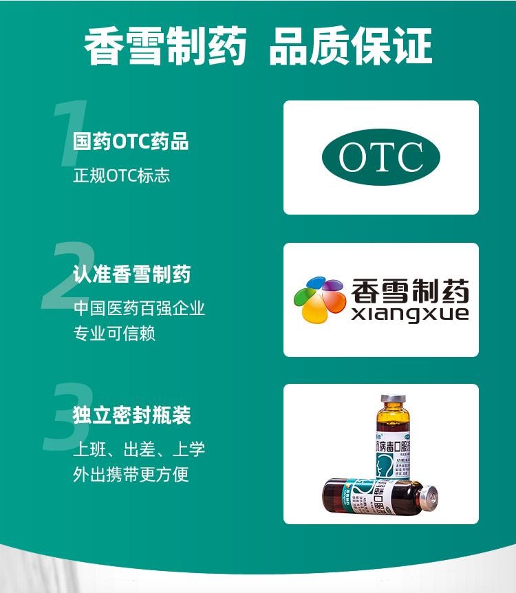 香雪制药 抗病毒口服液 清热祛湿凉血解毒 风热感冒流感 12支装