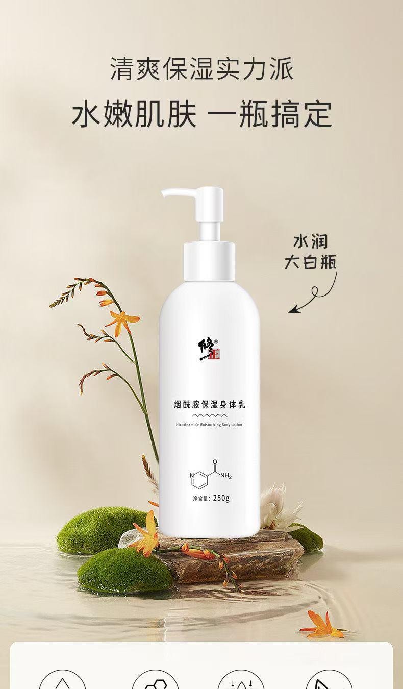 [中国直邮]   修正 烟酰胺保湿美白身体乳 持久留香补水去鸡皮 250ml