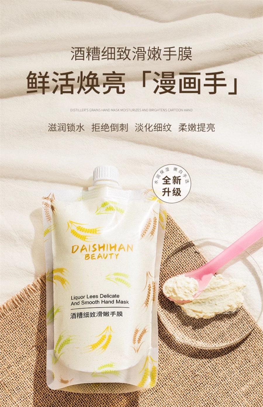 【中国直邮】黛诗涵 酒糟手膜细嫩双手细纹嫩白保湿补水手部护理手脚摸霜手套女 300g