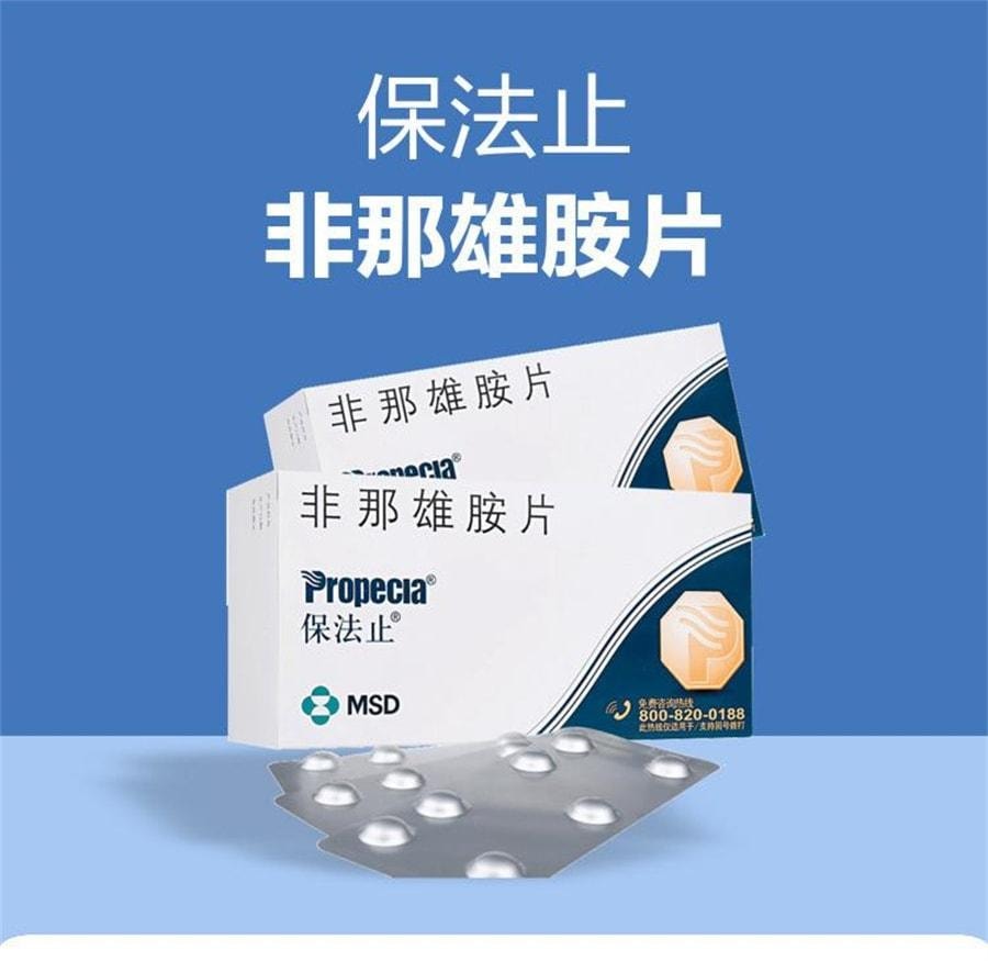 【中国直邮】 保法止 非那雄胺片 防脱发白头发生发脂溢性斑秃掉发雄性激素男性脱发1mg*28片/盒