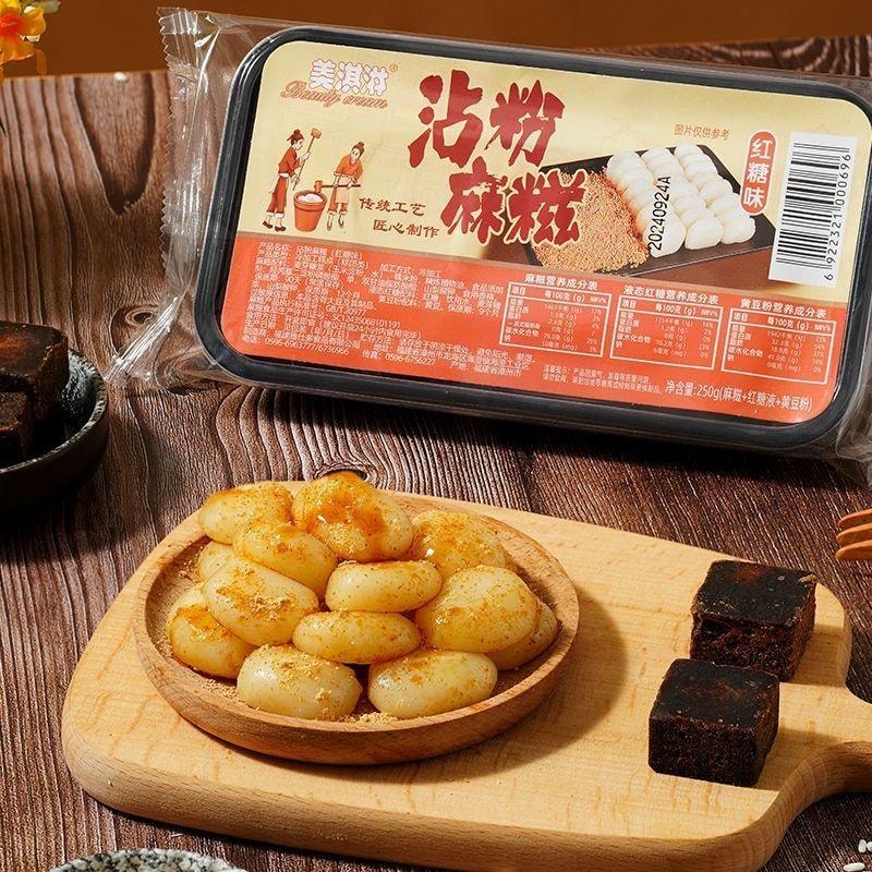 【中國直郵】 美淇淋 桂花味漳州沾粉糍粑手工開蓋即食麻餈傳統糕點點心 250g/盒