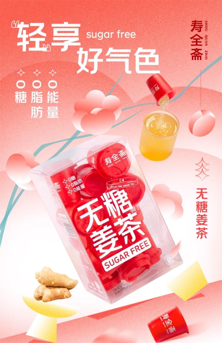 【中国直邮】 寿全斋 无糖姜茶大姨妈宫寒可以喝控糖姜暖好气色独立装  96g/盒