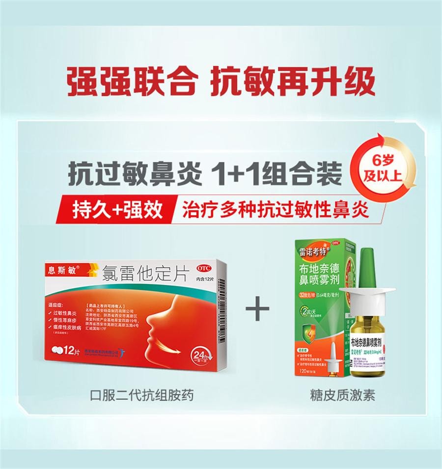 【中國直郵】 息斯敏 氯雷他定片 蕁麻疹皮膚過敏藥鼻炎專用藥止癢抗過敏內服12片/盒