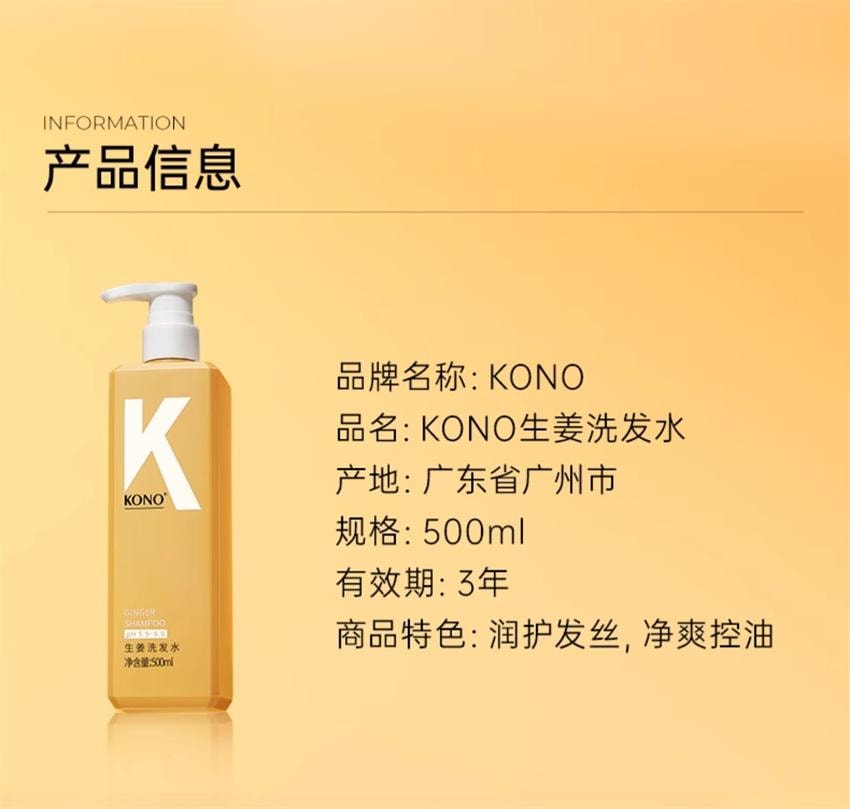 【中国直邮】 KONO 生姜强韧洗发水 深彻控油 净爽去屑 强韧发根洗发膏 生姜萃取洗发露 500ml/瓶