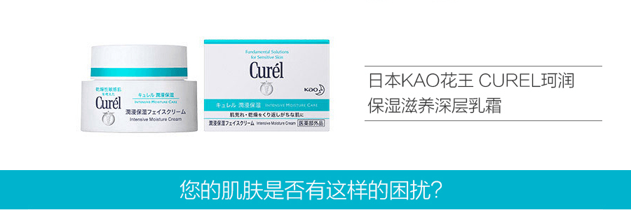 【日本直效郵件】 KAO花王 CUREL珂潤 潤浸保濕滋養乳霜 40g