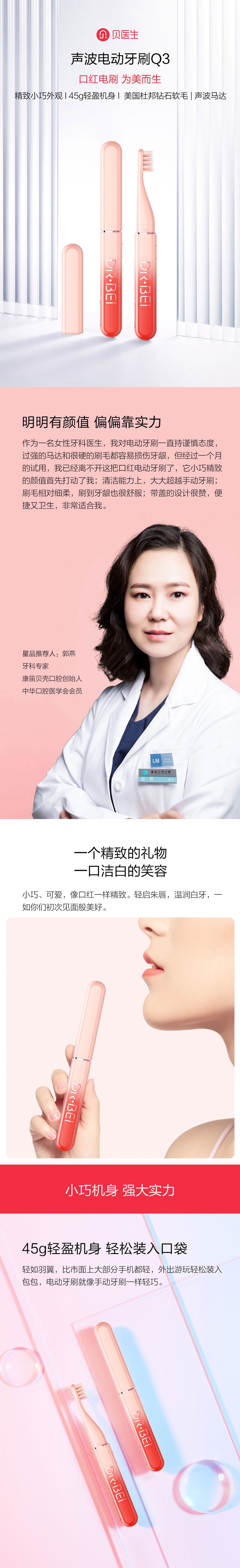 【中國直郵】小米有品貝醫師聲波電動牙刷 Q3 電動牙刷