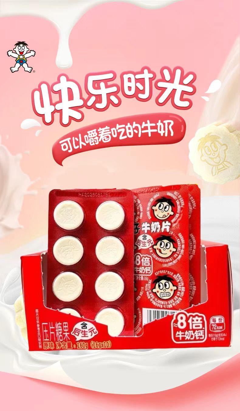 旺 旺仔牛奶片 紐西蘭黃金帶奶源 八倍牛奶鈣 含益生元 160g