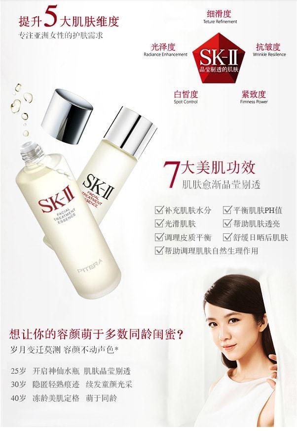 【香港直郵】SK-II SK2 護膚精華露 青春露/神仙水 230ml/7.67oz