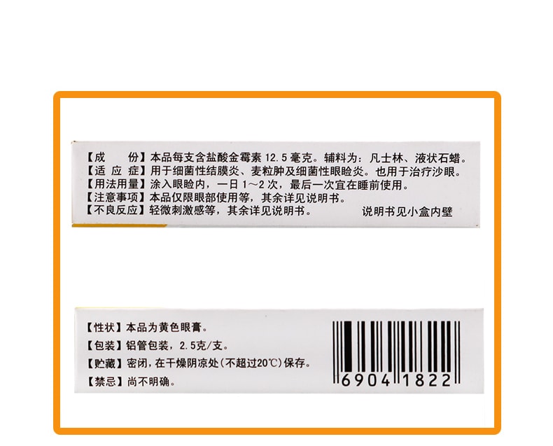 【中國直郵】雙吉 鹽酸金黴素眼膏 抗菌消炎 治療沙眼眼部乾澀眼睛紅腫2.5g/盒
