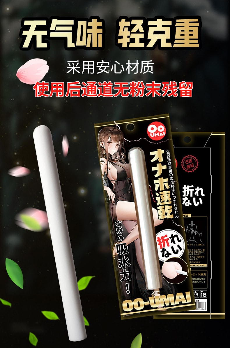 【中国直邮】Oo-Umai 速干吸水棒 防潮循环硅藻土泥 名器硅胶常用