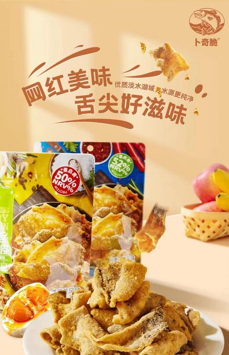 卜奇脆 吮指香酥魚皮 川香麻辣味 進口高蛋白巴沙魚皮 醇厚酥脆 直擊味蕾 30g