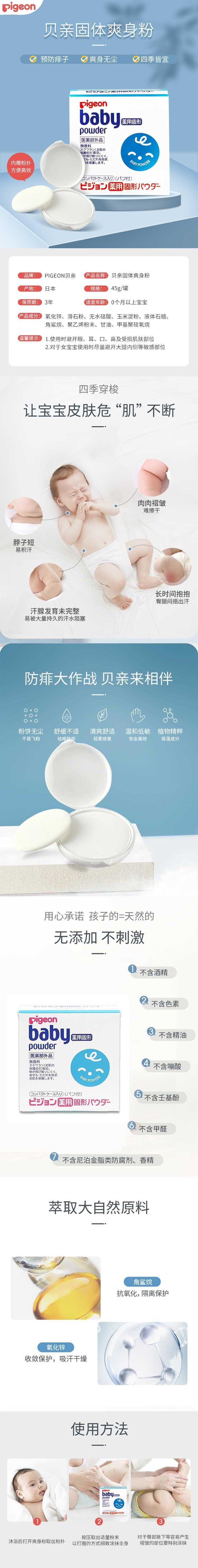 【日本直邮】PIGEON贝亲 婴儿爽身粉 带粉扑 45g