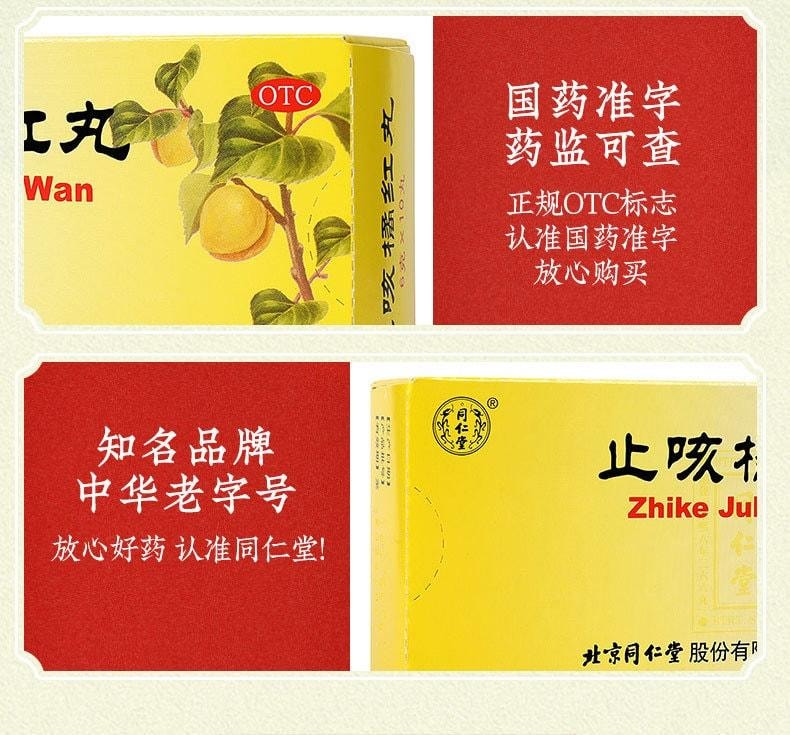【中国直邮】 北京同仁堂 止咳橘红丸10丸/盒 止咳 化痰 润肺