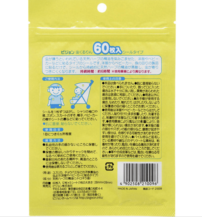 【日本直郵】WAKODO和光堂驅蚊貼兒童戶外防蚊神器嬰童防蚊貼60枚