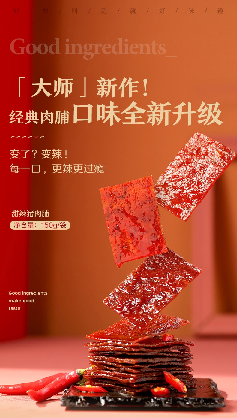 待改價審核[中國直郵]良品鋪子 BESTORE 豬肉脯 靖江特產豬肉脯豬肉乾 原味 200g 1袋