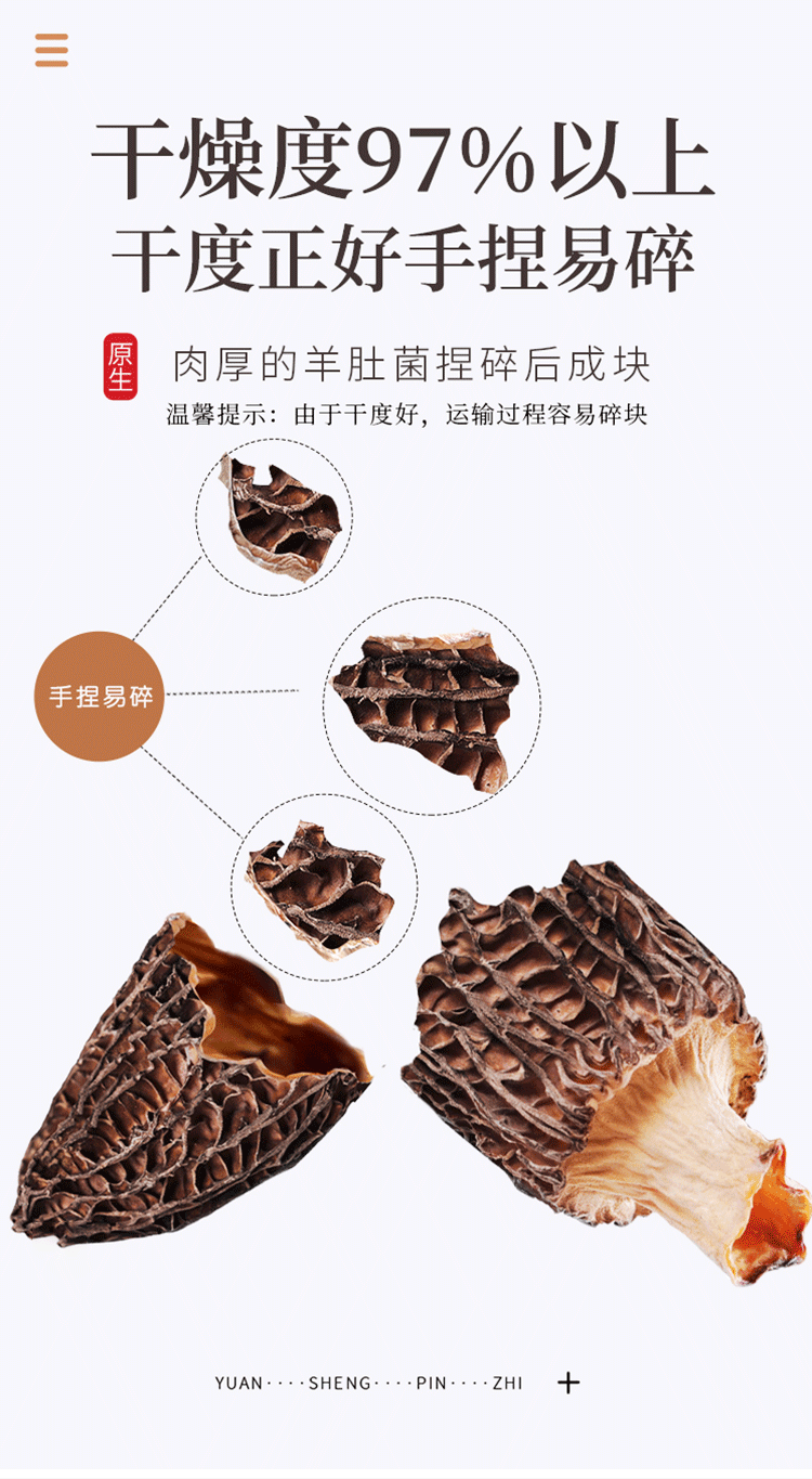 【中國直郵】 福東海 羊肚菌 山珍菌菇 乾貨特產 煲湯燉雞食材 滋補品50g