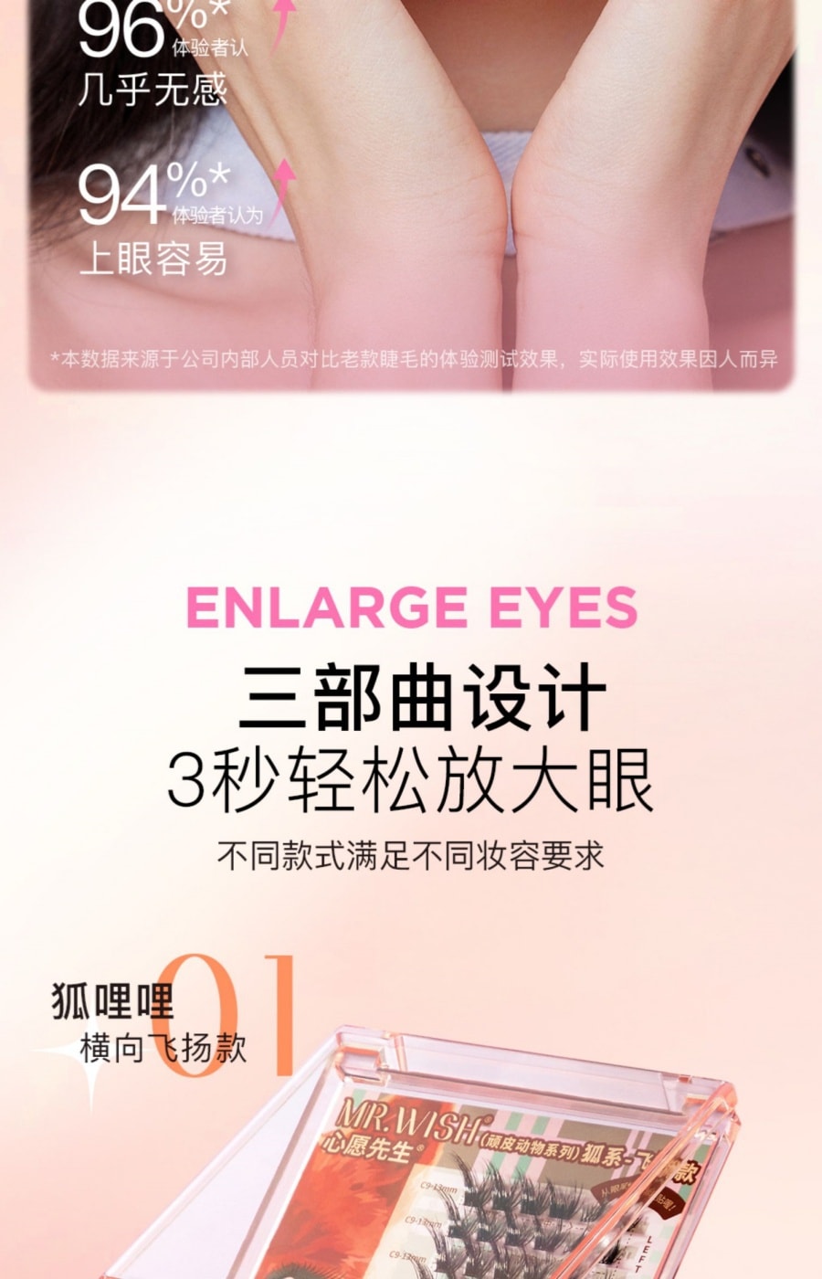 心願先生 MR.WISH 羊系咩系-無中生有下睫毛 【自然靈動 三簇上眼】