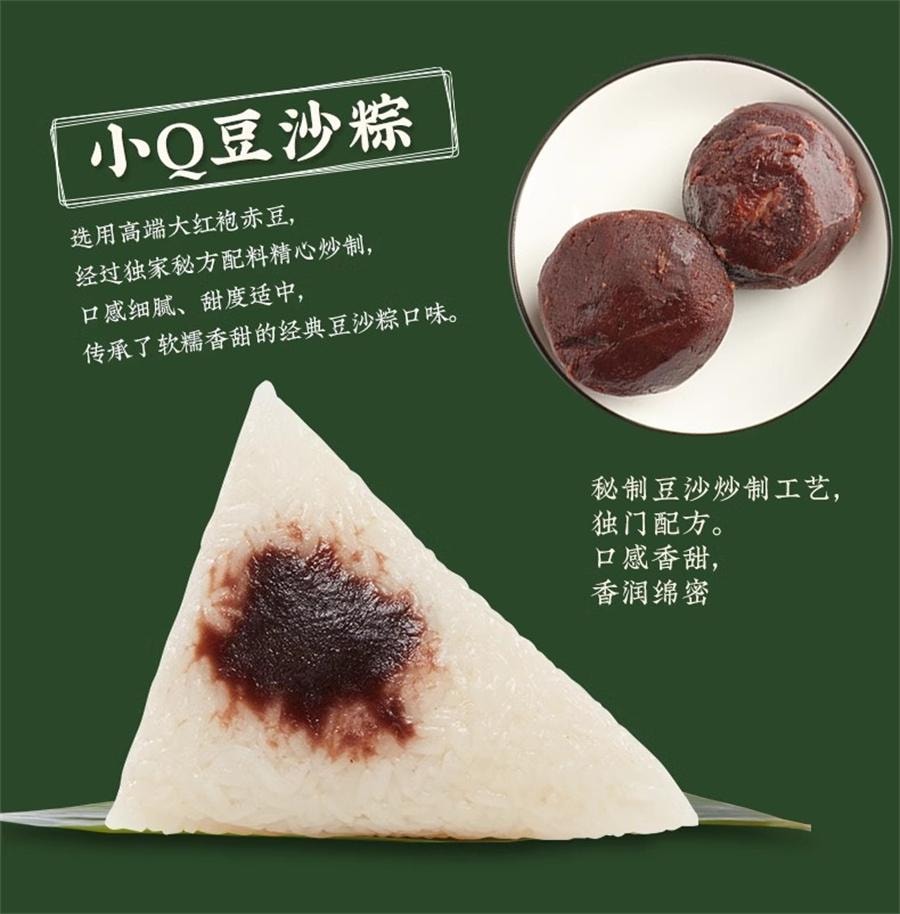 【中國直郵】 真真老老 迷你粽啊嗚一口粽 小Q豆沙粽 200g