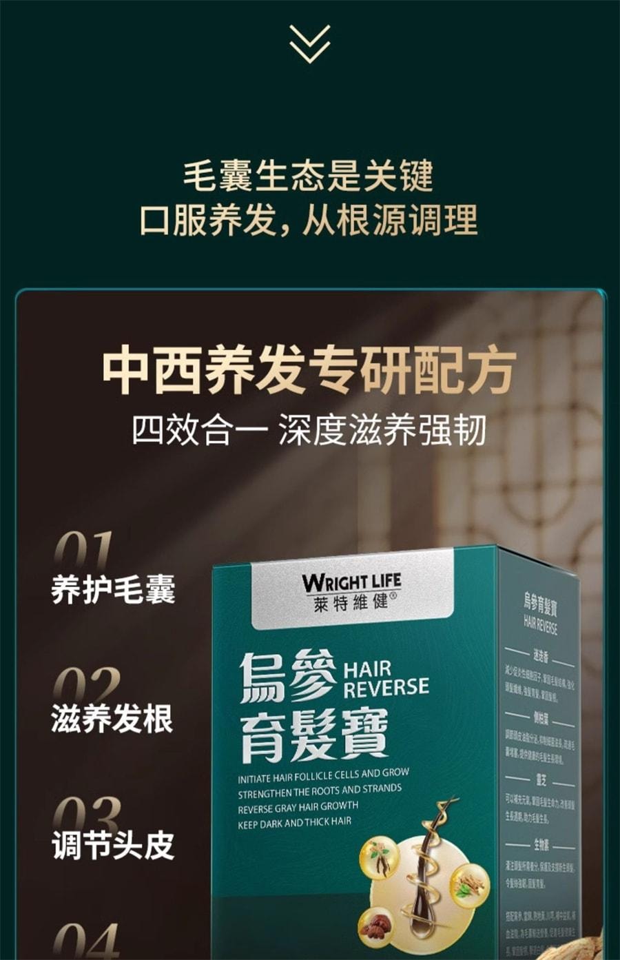 【中国直邮】 莱特维健 乌参养发宝 养血乌参宝制何首乌乌丝中西结合胶囊 90粒/瓶(养发养身 内调外养)