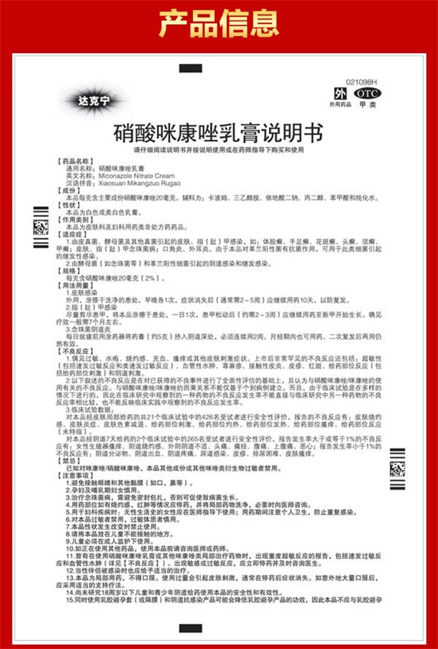 【中国直邮】 达克宁 脚气止痒脱皮杀菌脚臭真菌感染 20g/盒