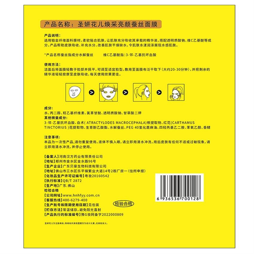 【中国直邮】 汉苑良方 焕采亮颜蚕丝面膜 中药萃取水嫩亮泽 肌肤水嫩透亮 细腻柔滑 补水锁水 6片/盒