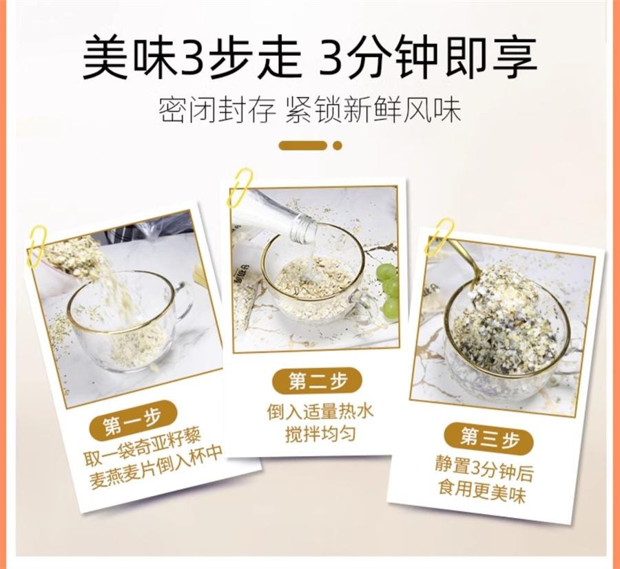【中国直邮】 谷初源 低无脱脂早餐奇亚籽代餐粉燕麦片速食冲饮饱腹无糖精即食食品主食   210g/盒