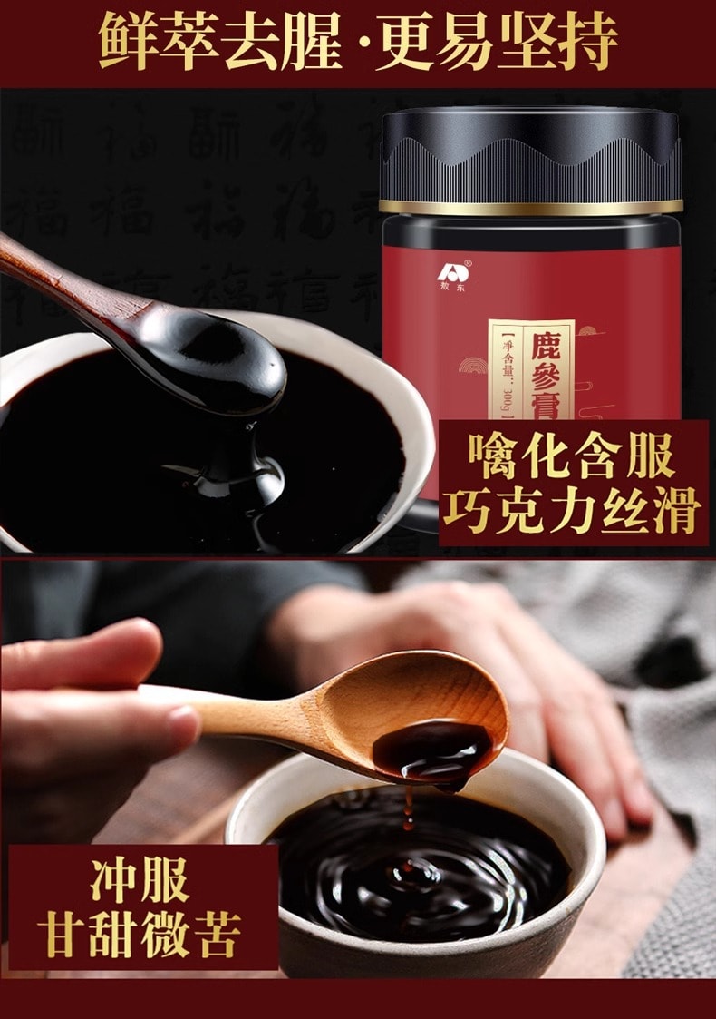 【中国直邮】 敖东 鹿参膏 鹿参膏正品搭鹿膏胎阿八珍胶膏八味珍膏滋补女性 300g/瓶(推荐拍3瓶)